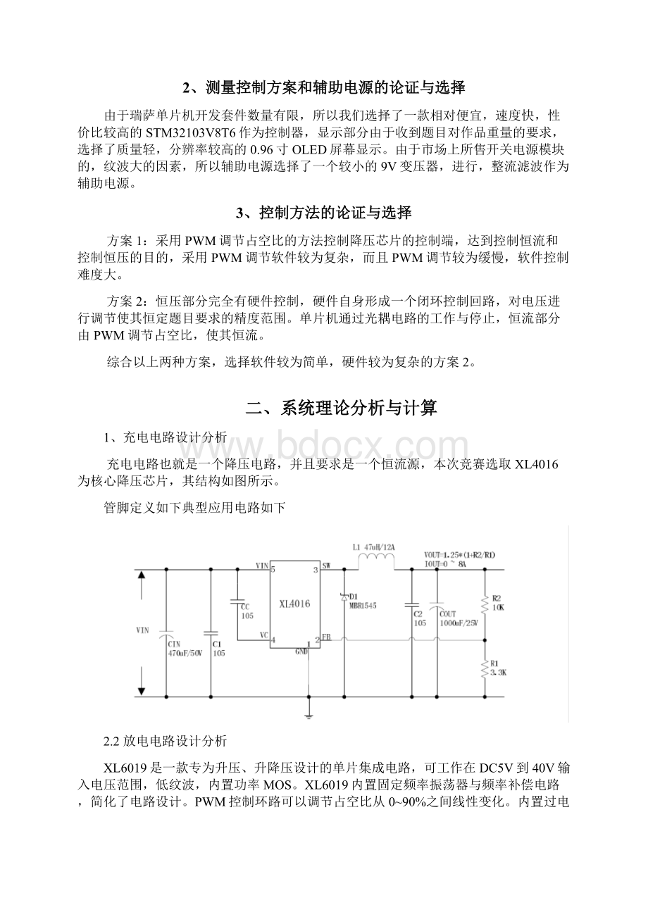 双向DCDC变换器汇总Word格式文档下载.docx_第3页