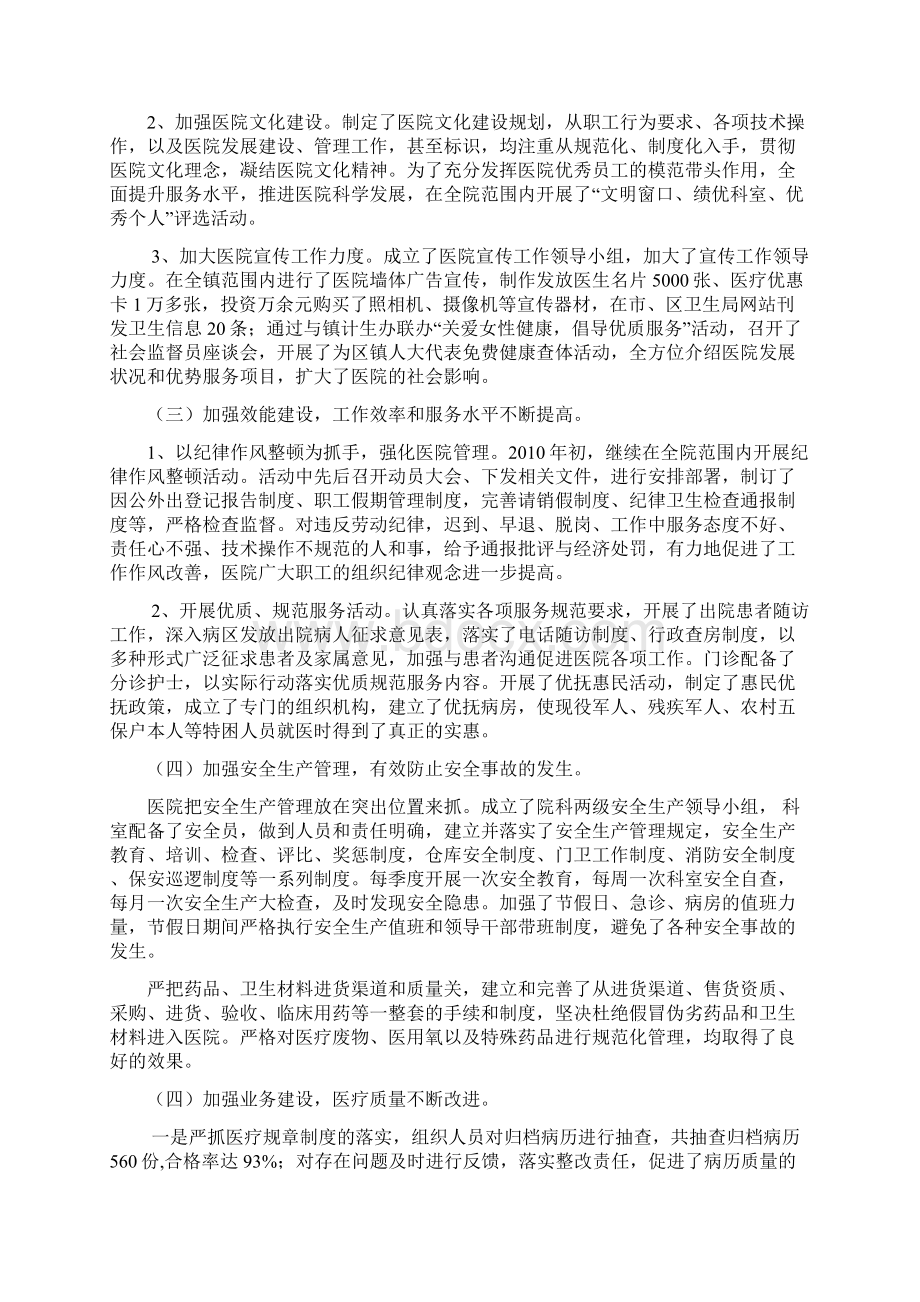 医院工作总结深化医改Word文档下载推荐.docx_第2页