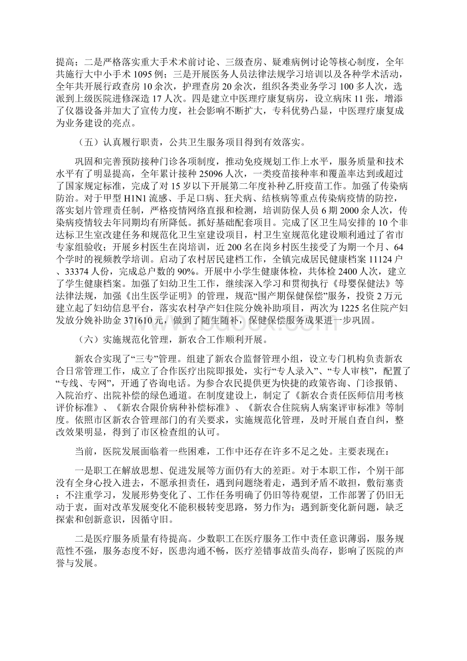 医院工作总结深化医改Word文档下载推荐.docx_第3页