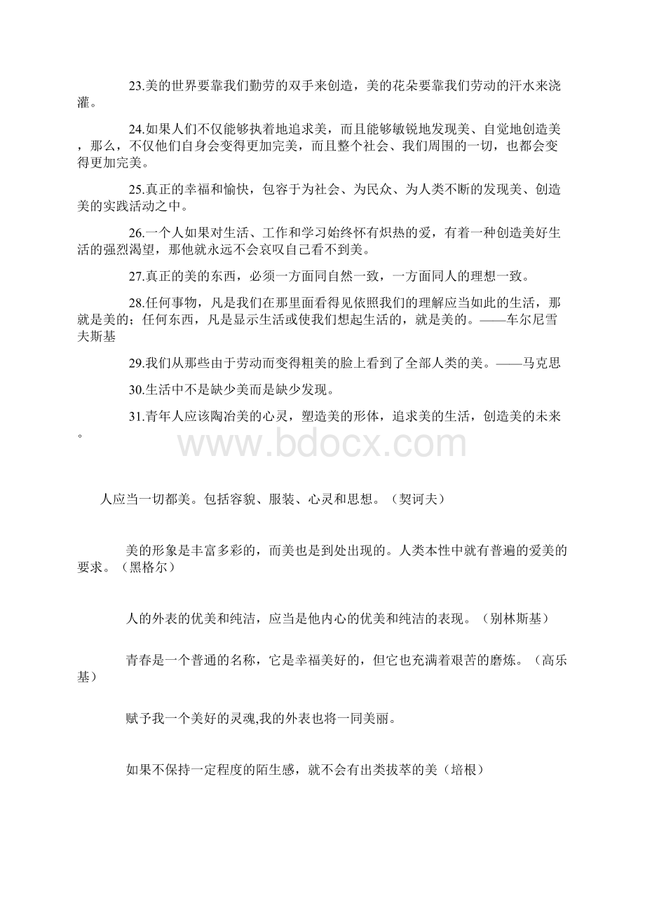 关于美的名人名言.docx_第2页