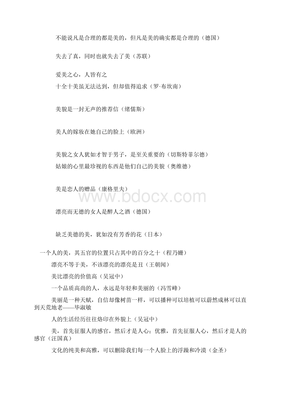 关于美的名人名言.docx_第3页