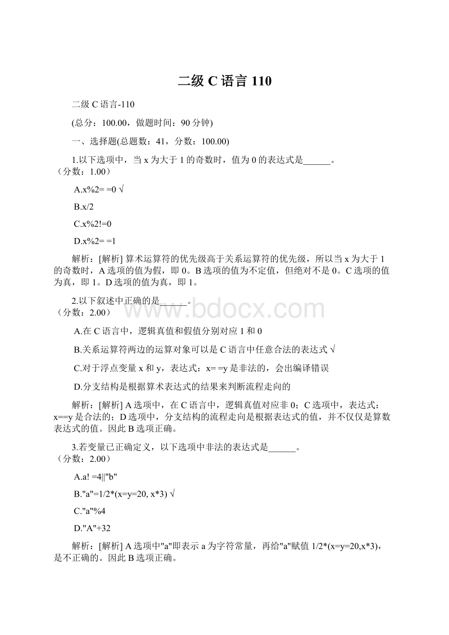 二级C语言110Word文档格式.docx