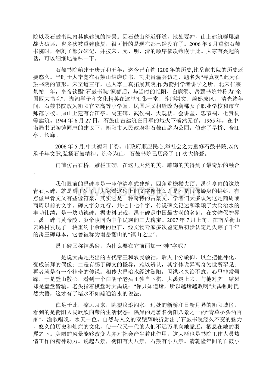 石鼓书院导游词Word下载.docx_第2页