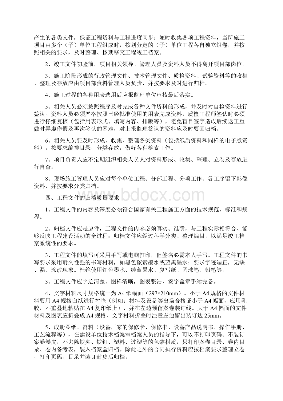 竣工文件管理办法Word格式文档下载.docx_第2页