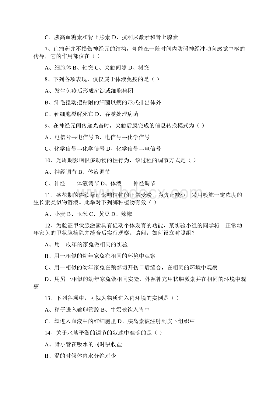 专题五生命活动的调节和免疫Word格式文档下载.docx_第2页