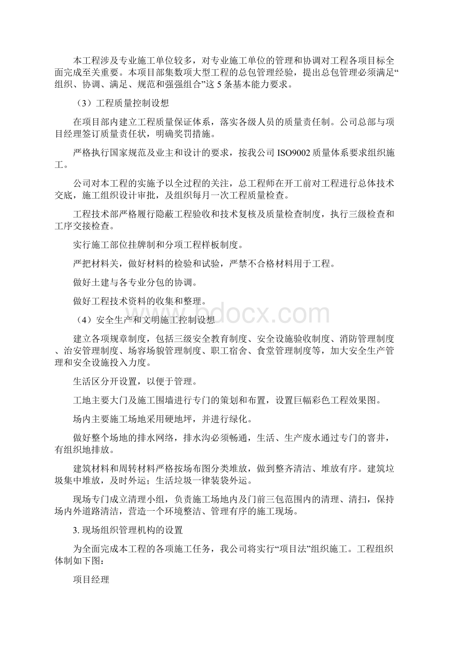 某职业中学教学楼施工组织设计方案.docx_第3页