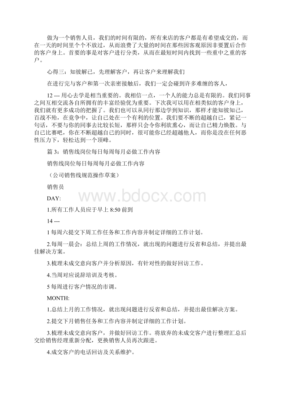 销售员每日工作总结.docx_第3页