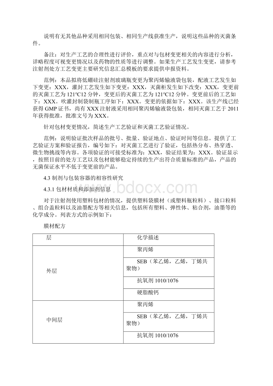 注射剂包装材料和容器变更主要研究信息汇总模板Word格式.docx_第3页