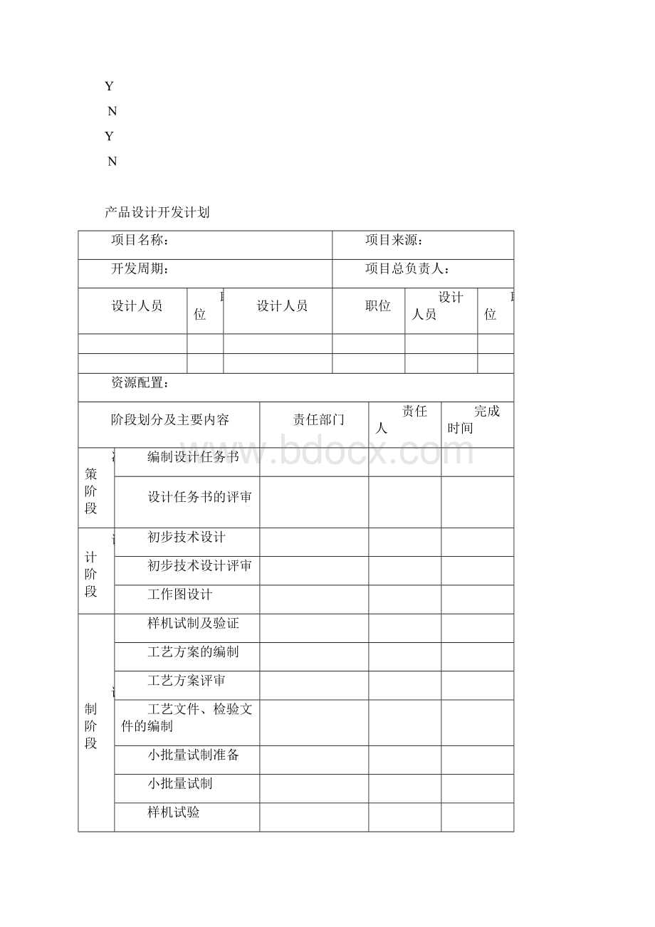 设计开发全套记录.docx_第3页