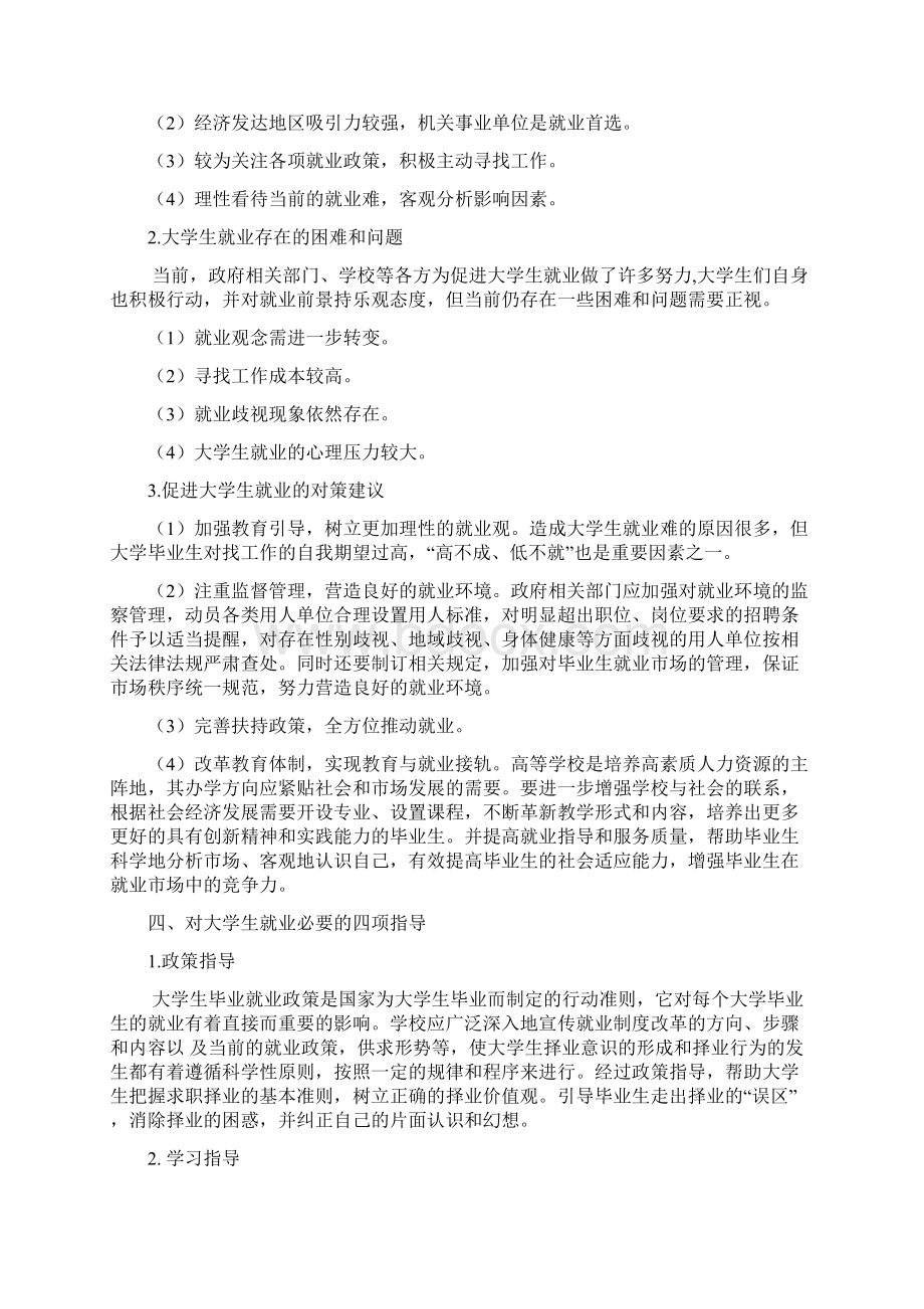 有关大学生就业意向实训报告样本.docx_第3页