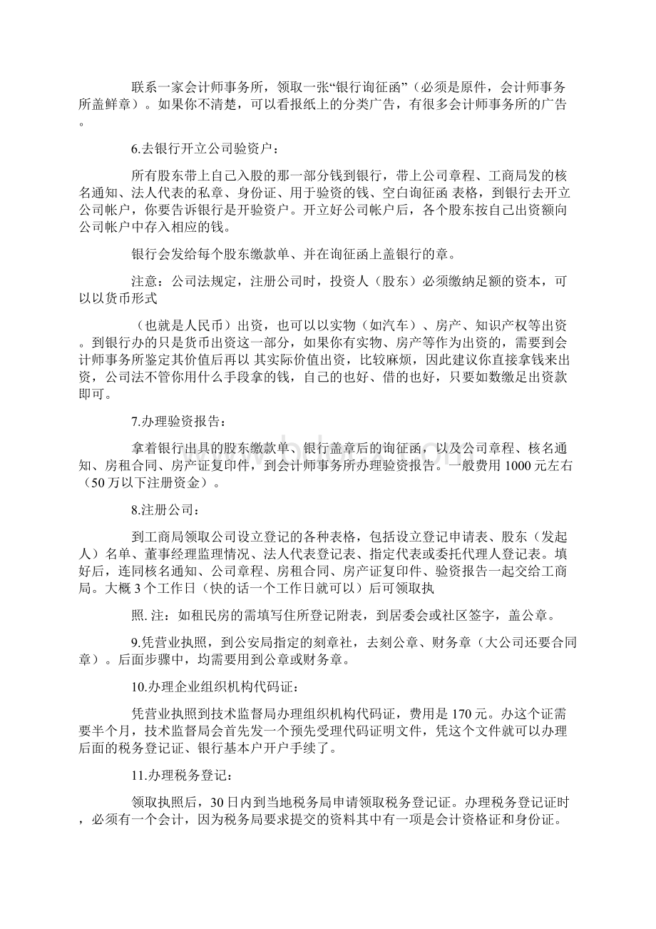 工商税务办理流程.docx_第2页