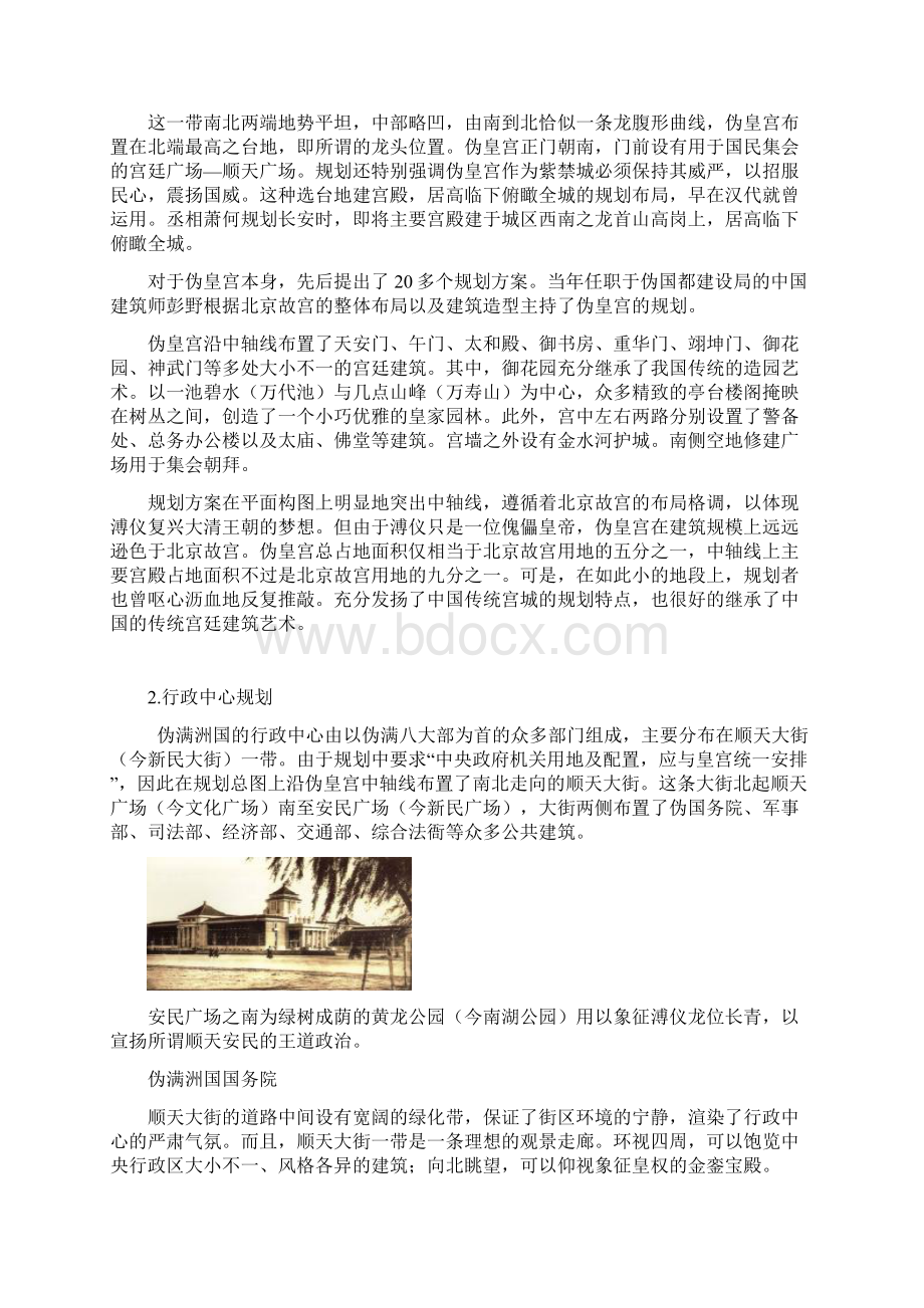 伪满时期长春的城市规划正文.docx_第3页