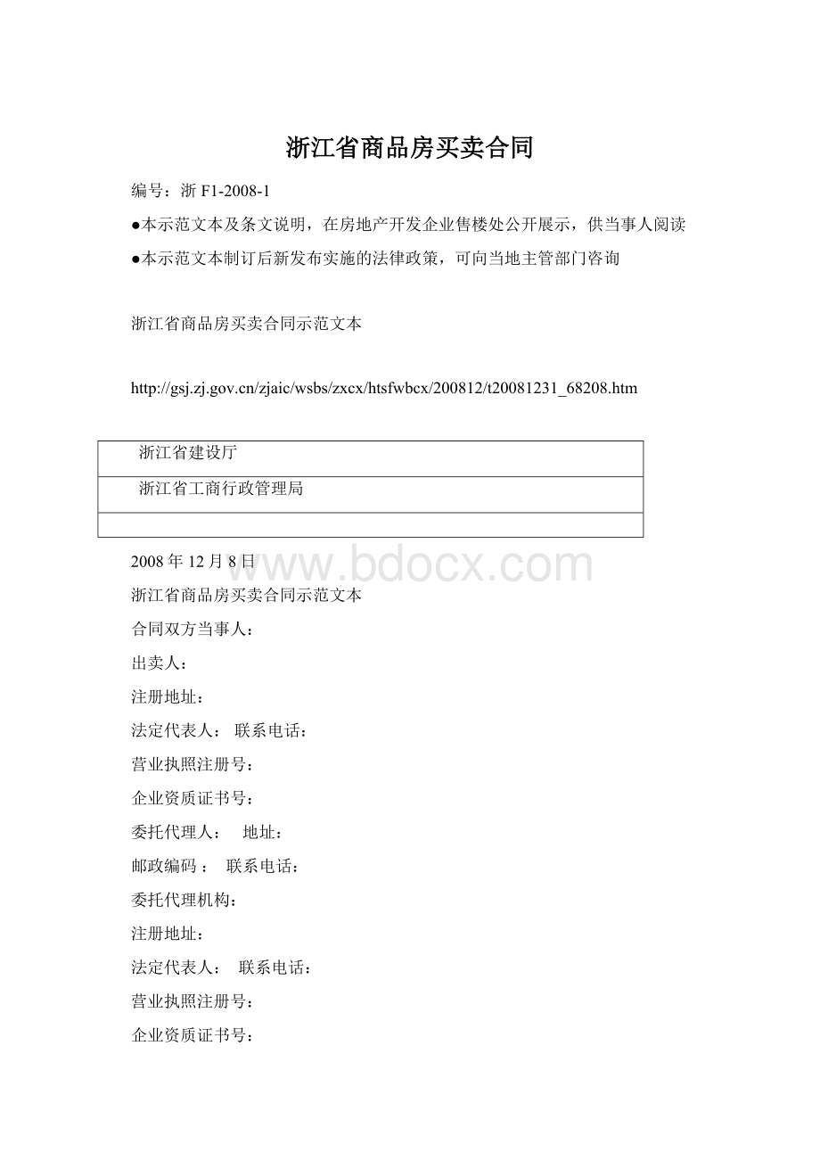 浙江省商品房买卖合同.docx