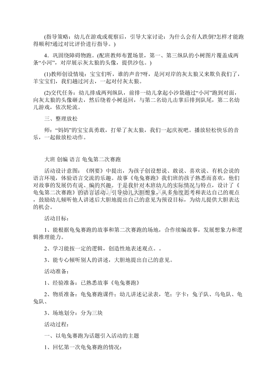 幼儿园活动游戏教案大全电子教案.docx_第2页