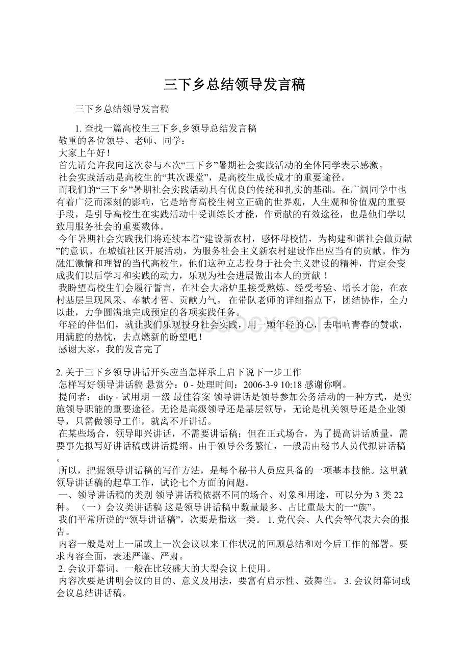 三下乡总结领导发言稿.docx_第1页