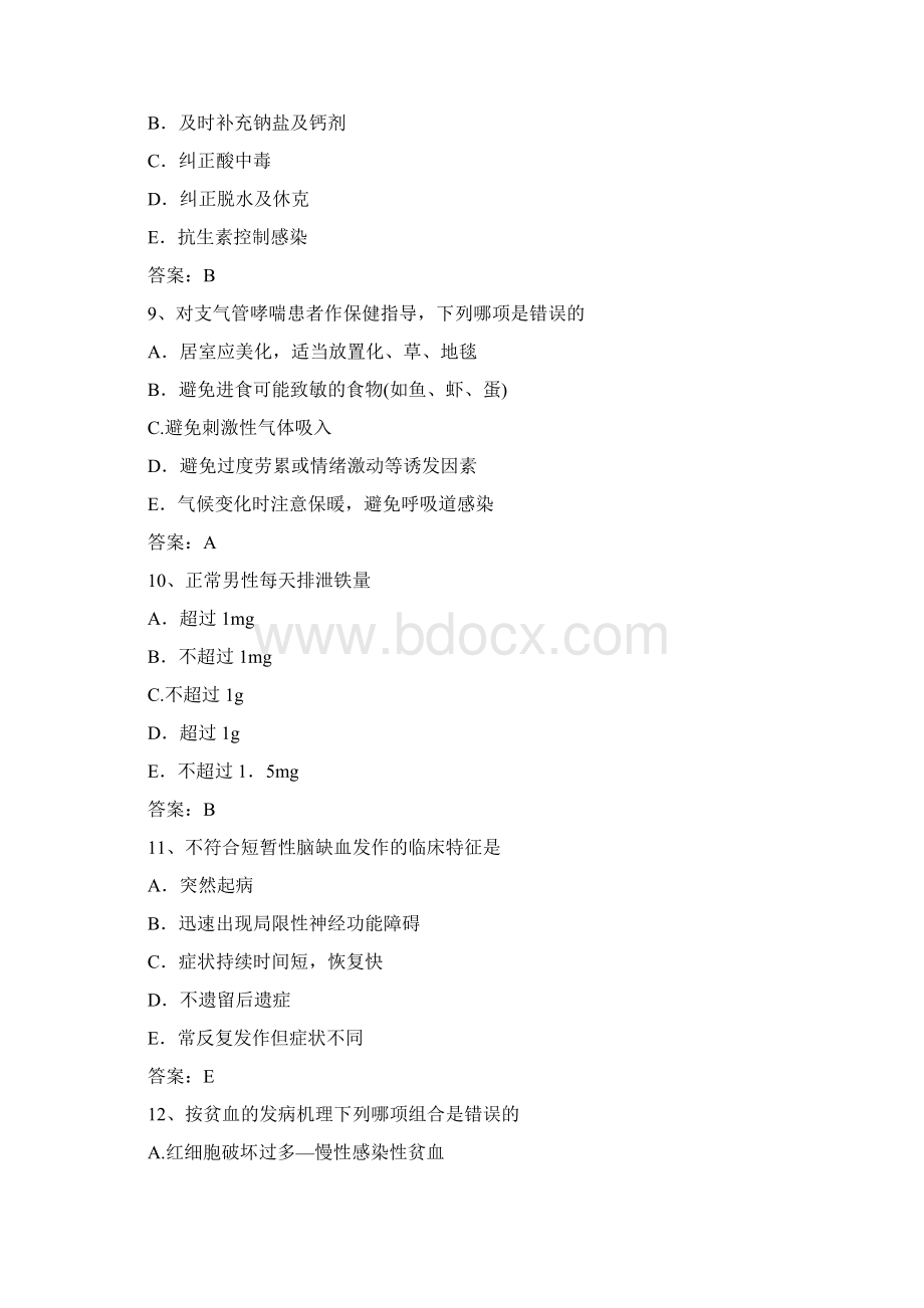 西安交通大学学年内科护理学试题及答案1.docx_第3页