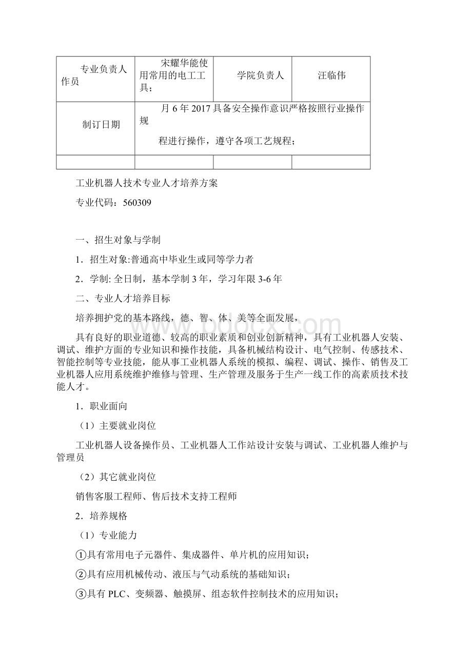 级工业机器人技术专业人才培养方案.docx_第2页