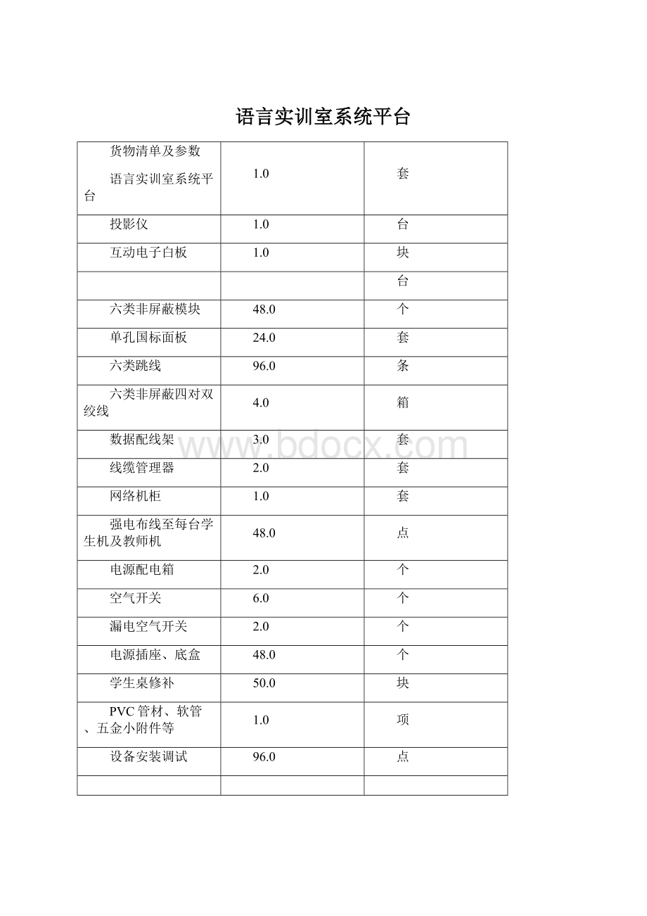 语言实训室系统平台Word格式文档下载.docx