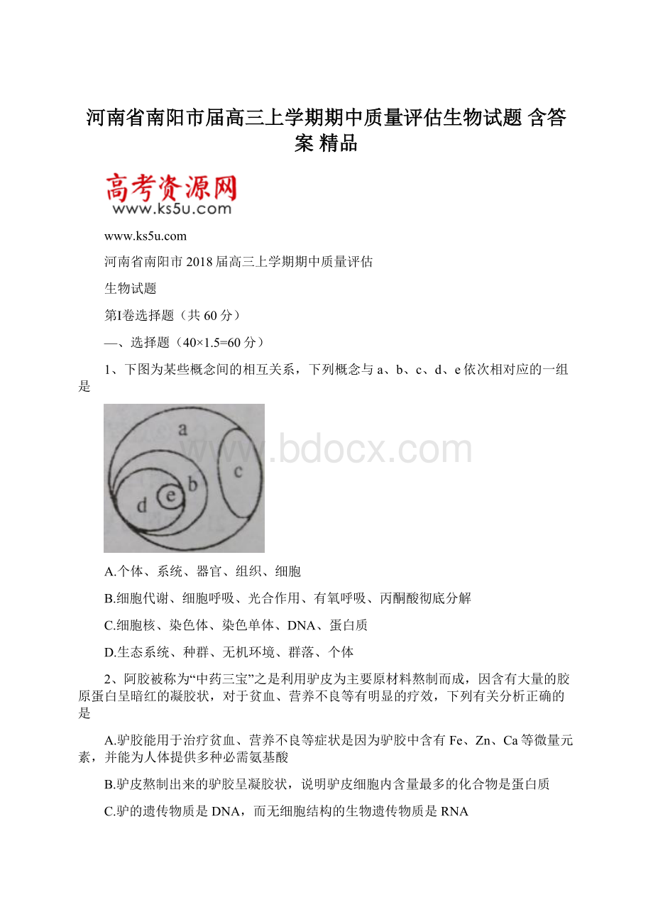 河南省南阳市届高三上学期期中质量评估生物试题 含答案 精品.docx_第1页