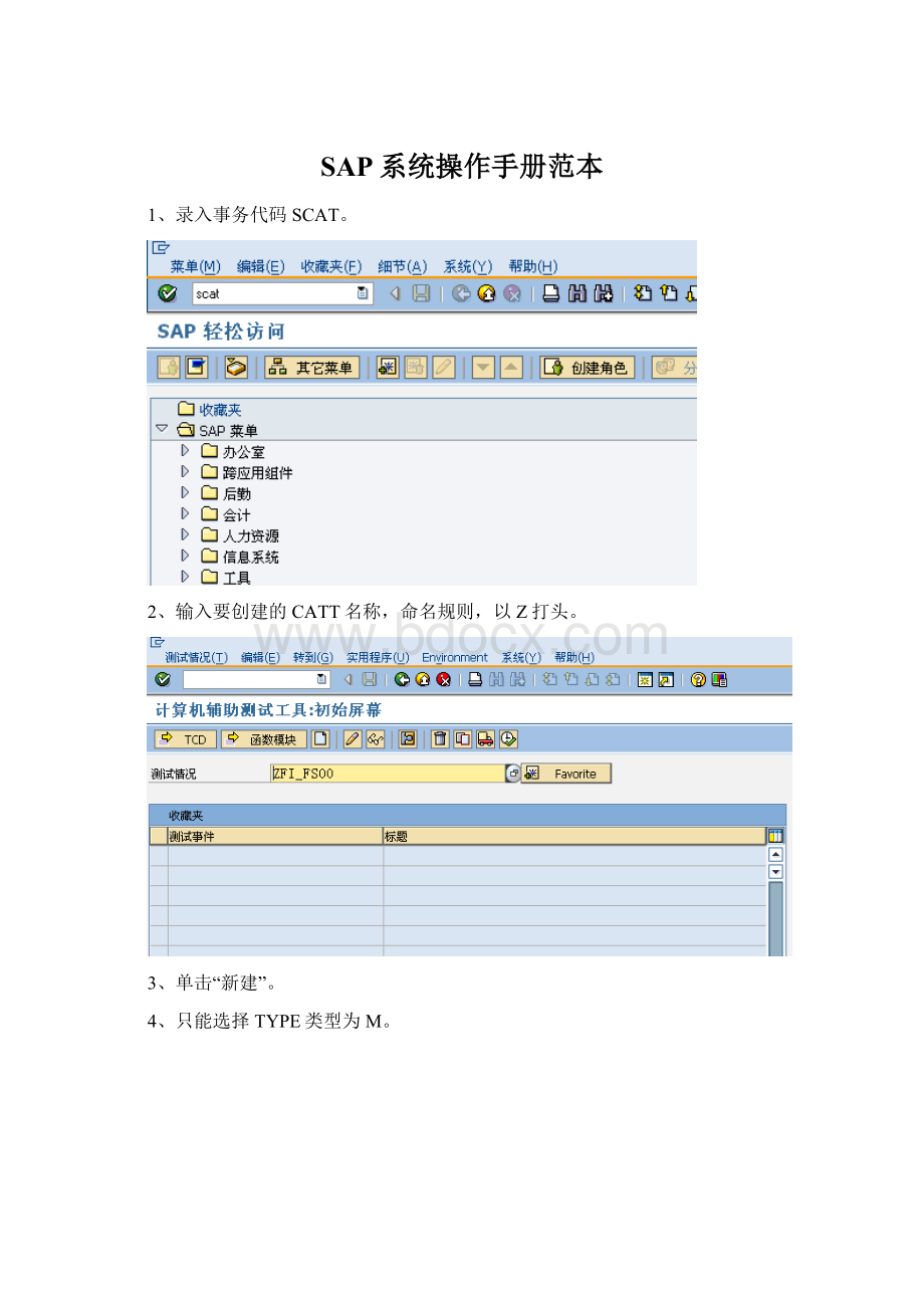 SAP系统操作手册范本.docx_第1页