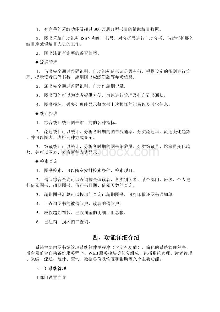 图书馆管理系统解决方案文档格式.docx_第2页