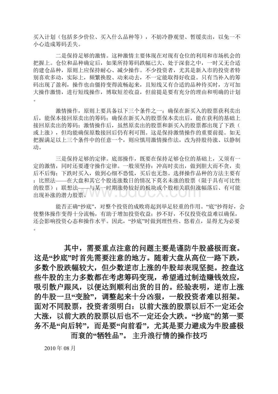 研判跌到位的四种诀窍Word文档下载推荐.docx_第2页