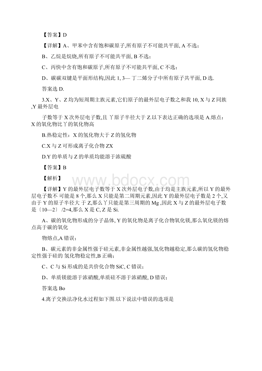 高考真题理综化学全国卷Ⅲ附答案解析.docx_第2页