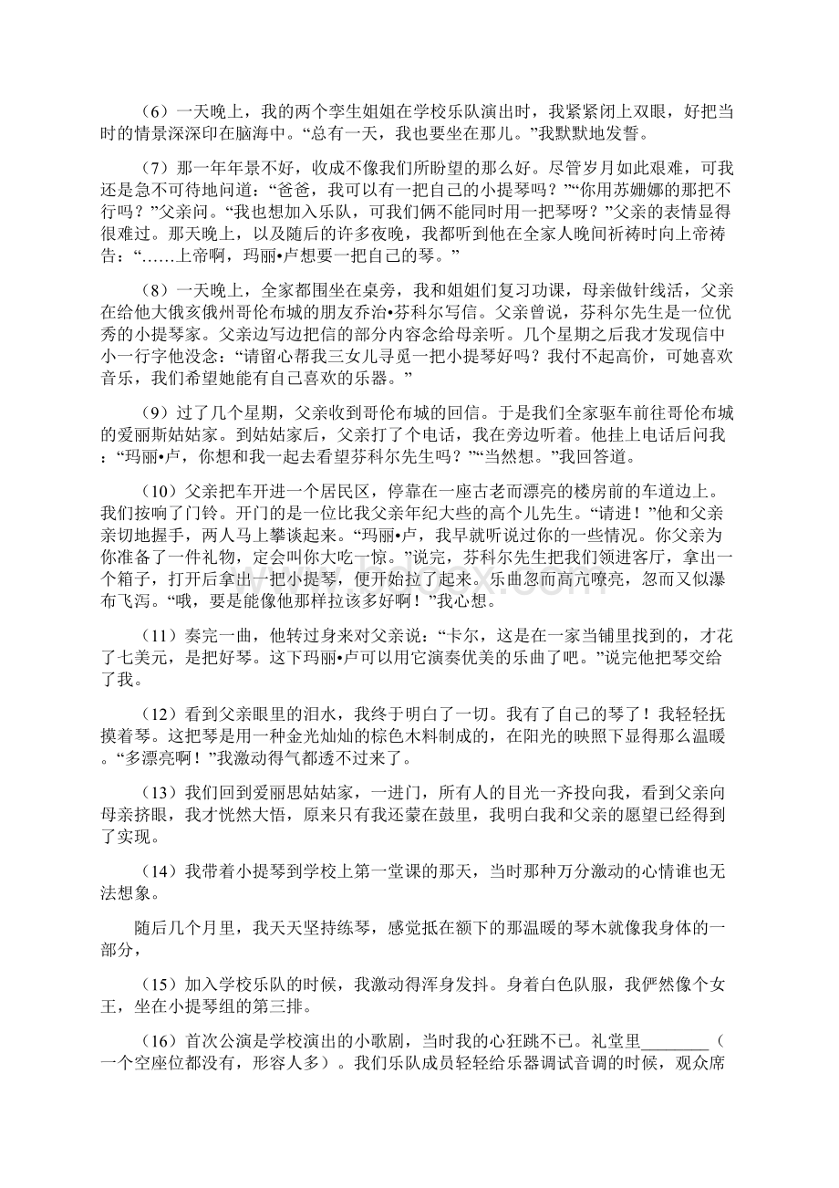 福州市八年级上学期第三次月考语文试题A卷.docx_第3页