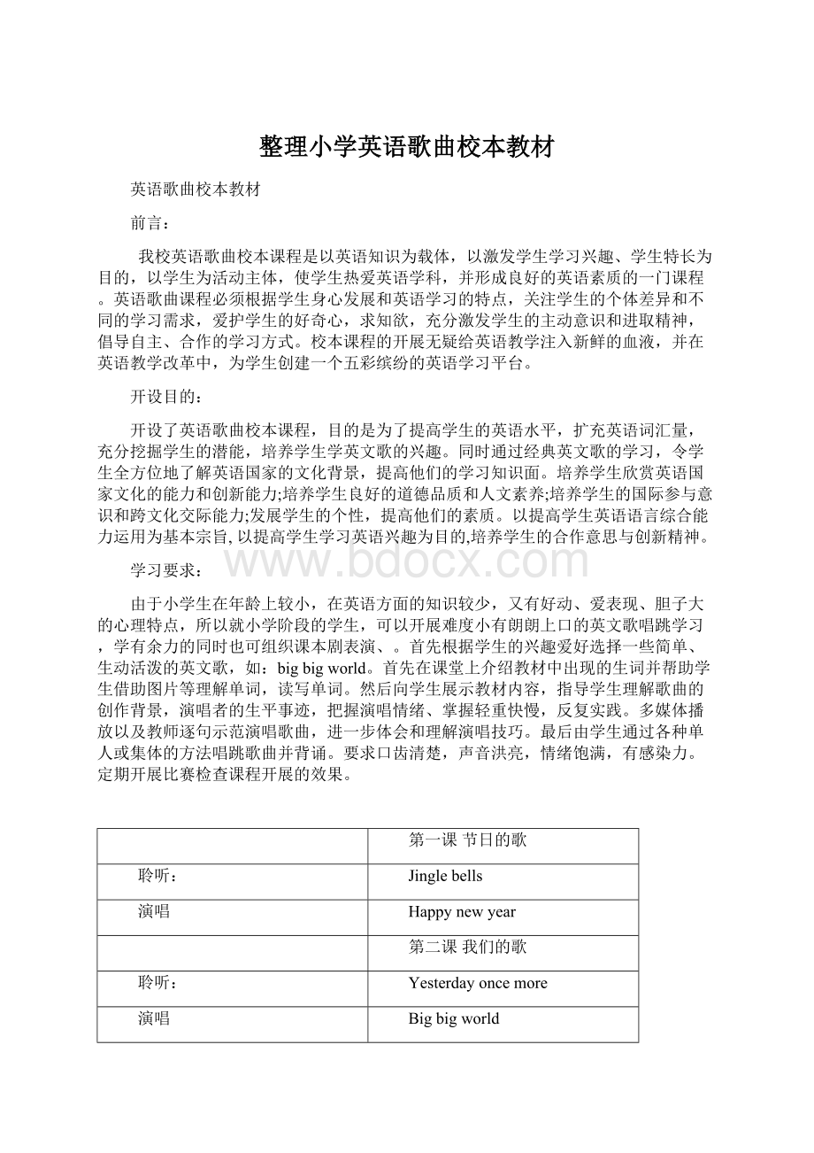 整理小学英语歌曲校本教材Word文档下载推荐.docx