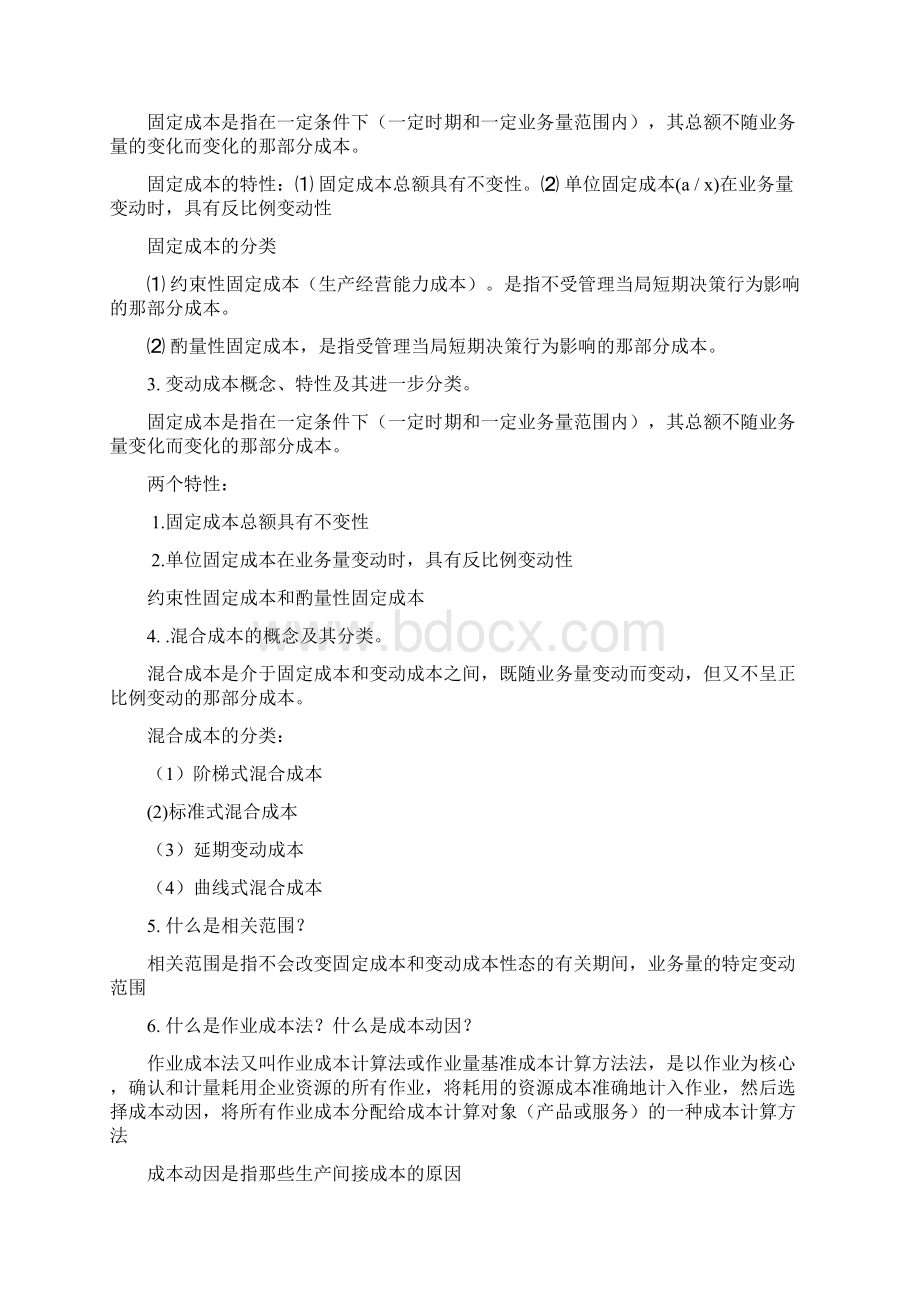 管理会计学作业秋会计专业Word文档下载推荐.docx_第2页