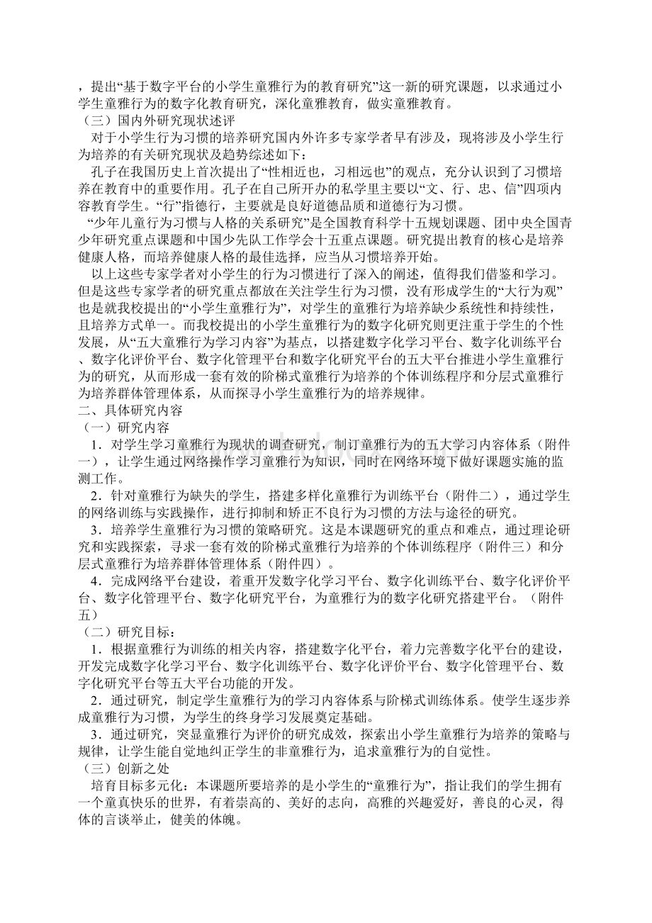 课题申报书基于数字平台的小学生童雅行为的教育研究.docx_第2页