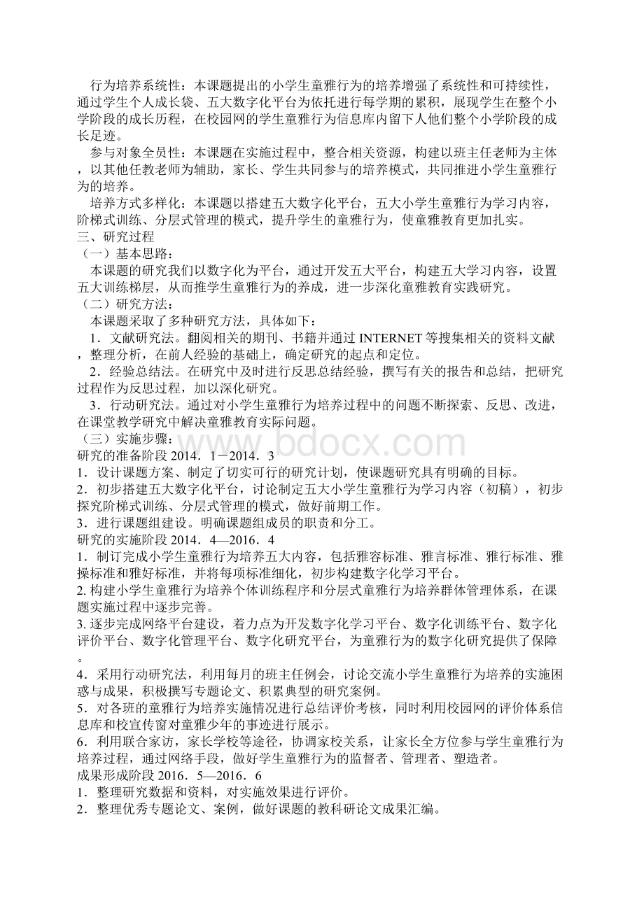 课题申报书基于数字平台的小学生童雅行为的教育研究.docx_第3页