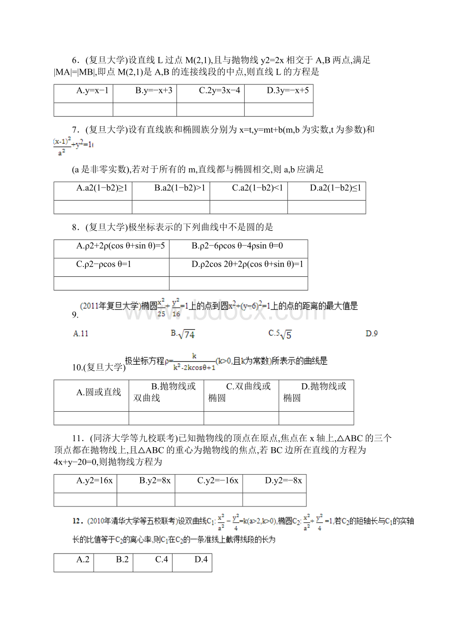 《高校自主招生考试》数学真题分类解析之7解析几何Word格式文档下载.docx_第2页