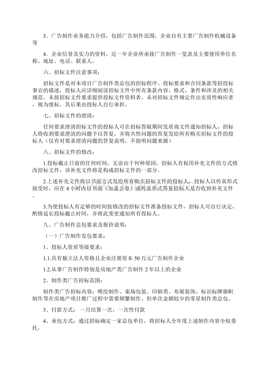 策划部制作类广告整体招标文件 精品.docx_第2页