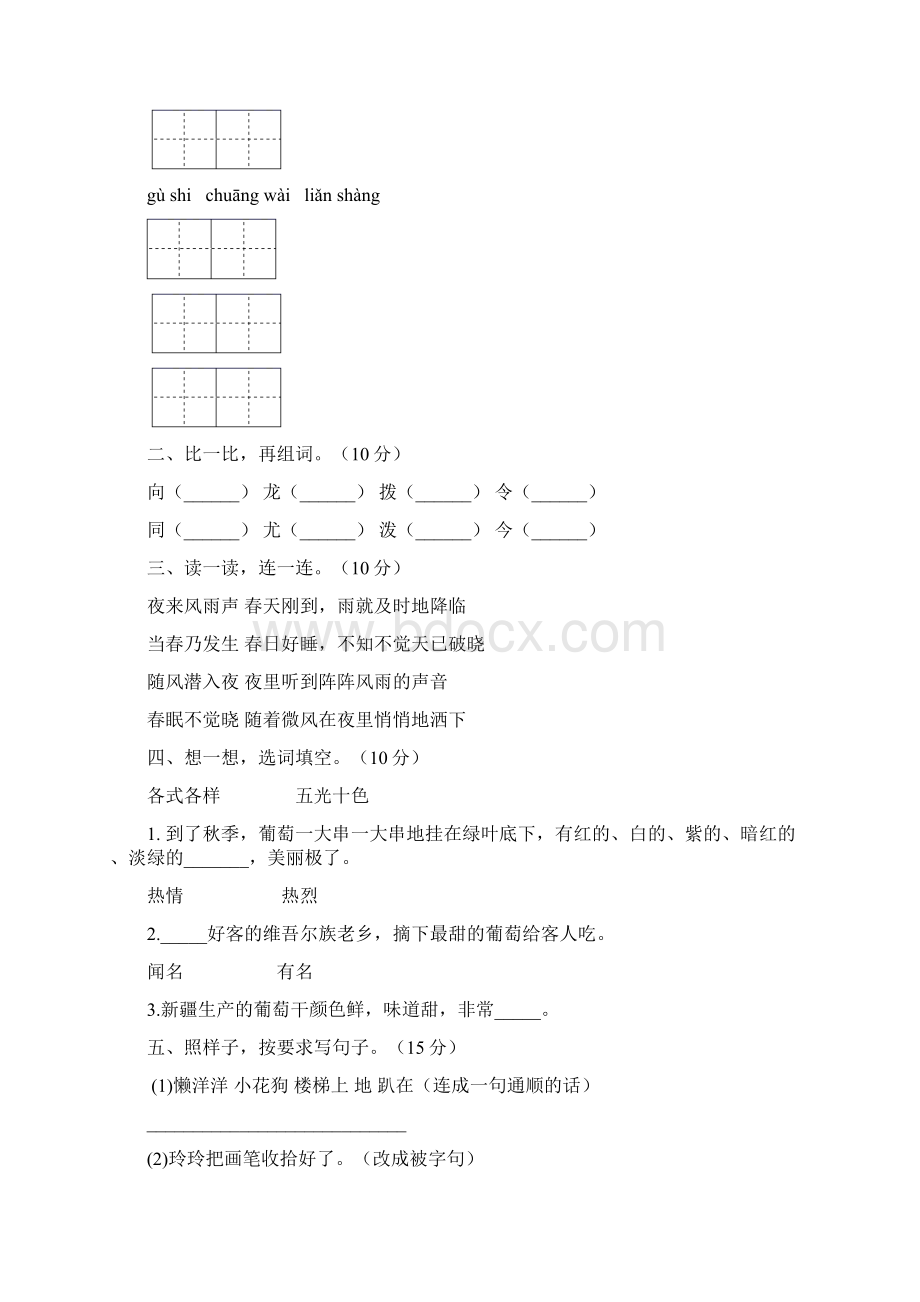 新部编人教版二年级语文上册期中阶段检测及答案二套Word下载.docx_第2页