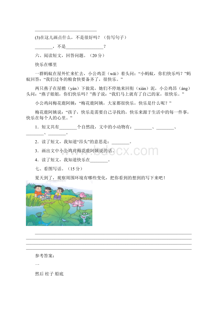 新部编人教版二年级语文上册期中阶段检测及答案二套Word下载.docx_第3页