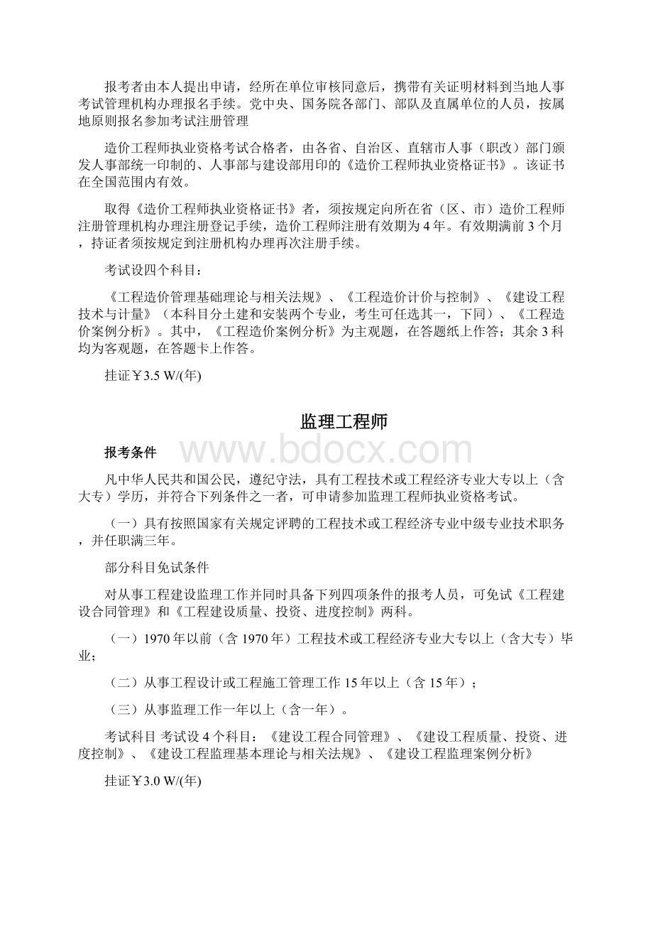 建筑行业所有的资格证书Word格式文档下载.docx_第3页