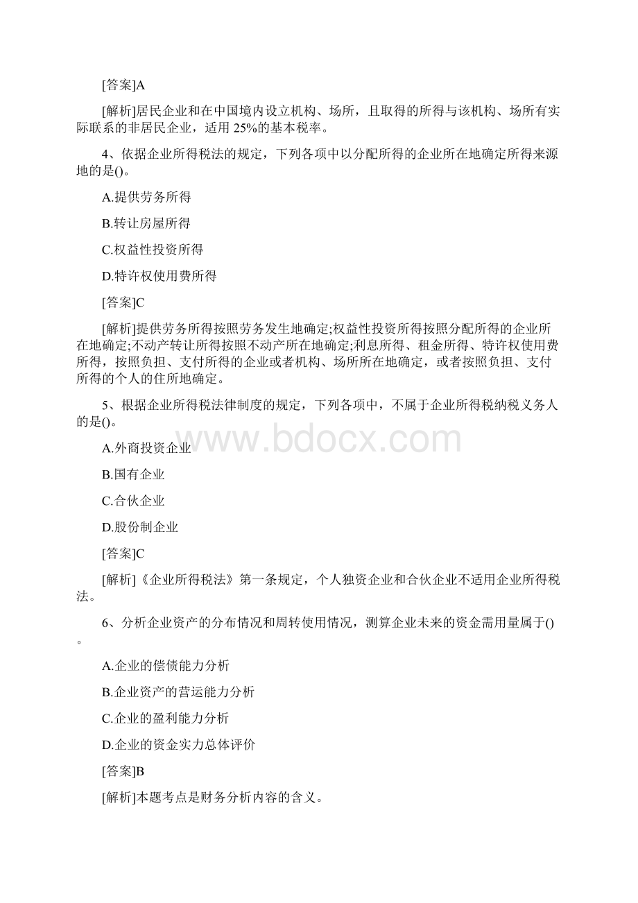 税务师考试《税法二》练习题附答案Word下载.docx_第2页