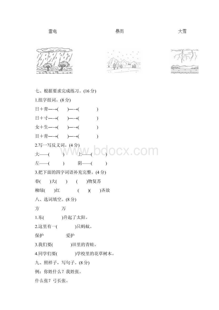 完整版部编版小学一年级语文下册单元练习试题全册.docx_第2页