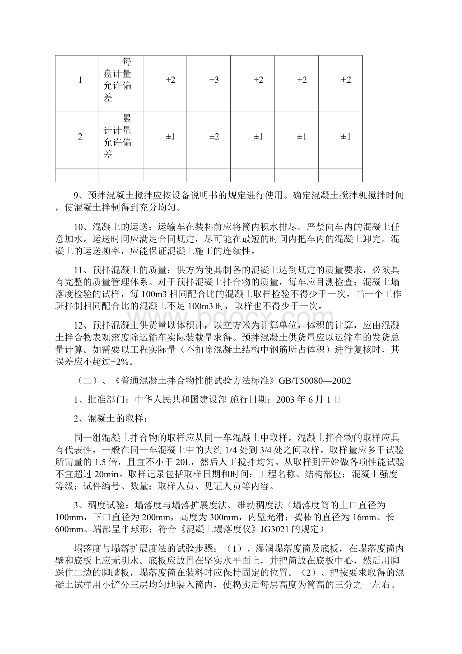 建筑材料见证取样人员上岗证书培训资料Word格式.docx_第3页