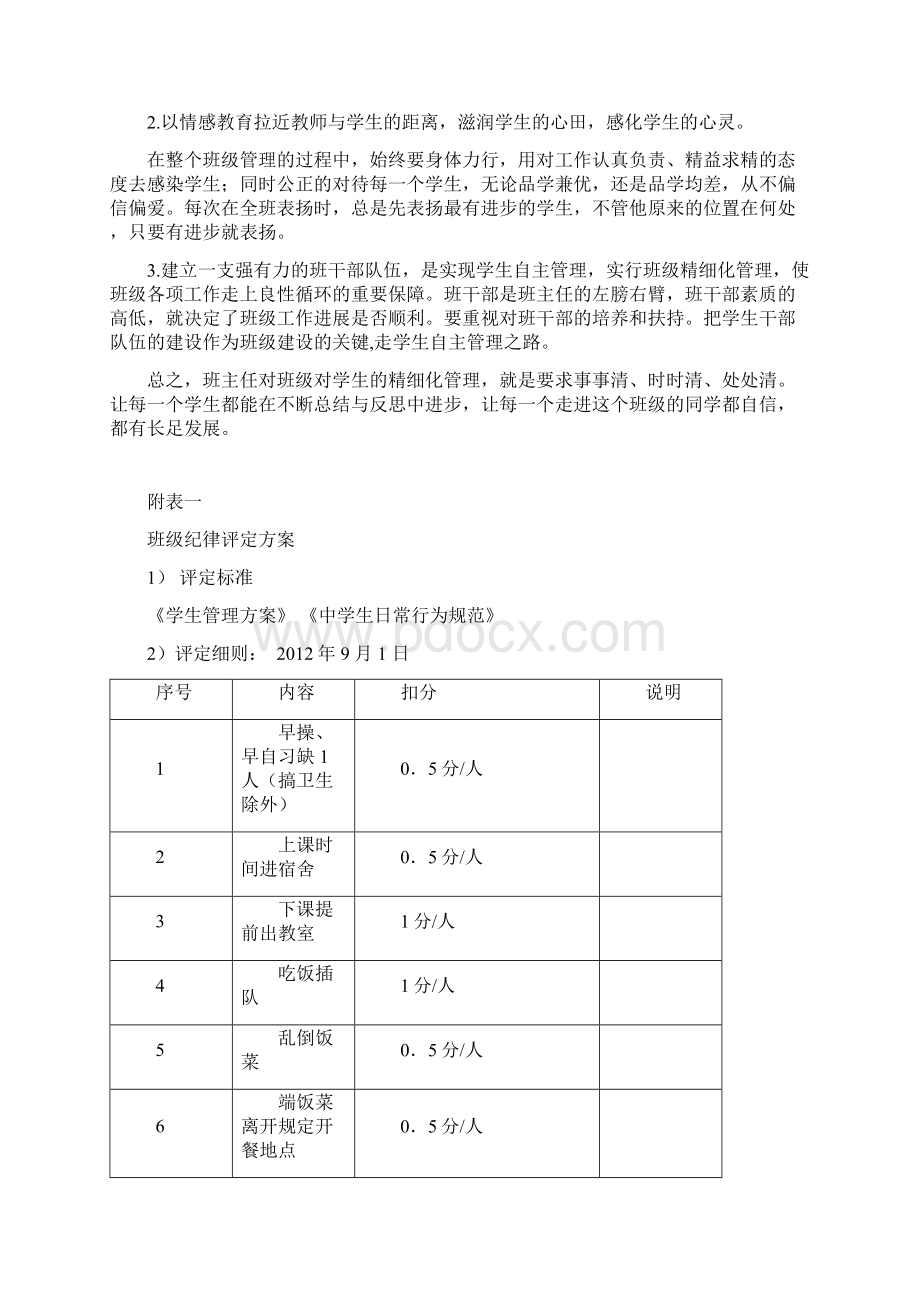 14班班主任管理方案 2.docx_第3页