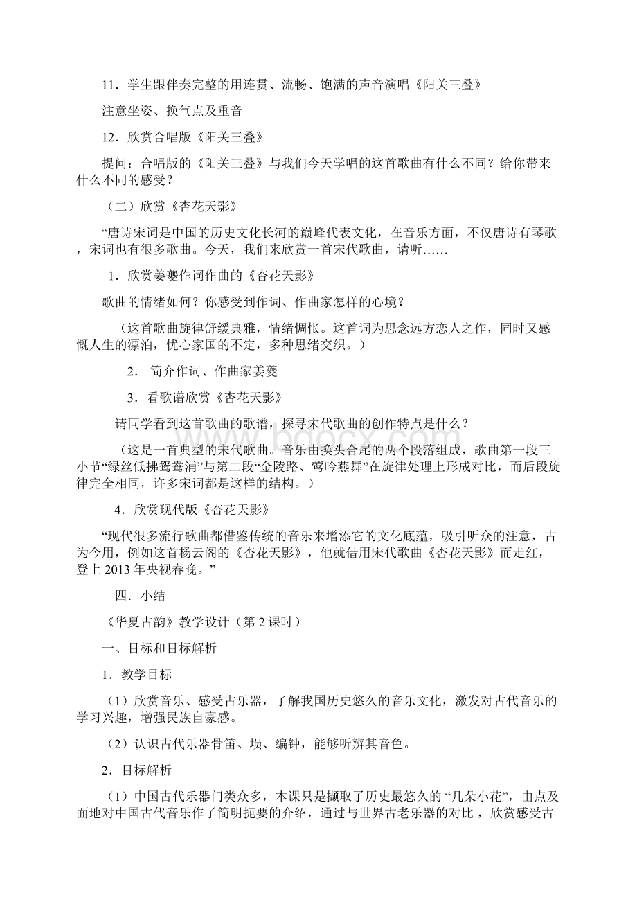 人教版八年级下音乐教案doc精品文档Word文档格式.docx_第3页