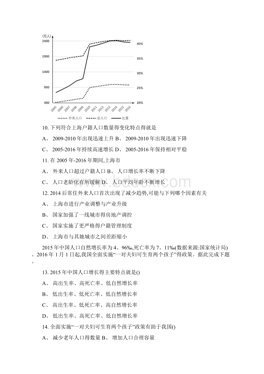 人教版地理必修第一章测试题含答案Word下载.docx_第3页