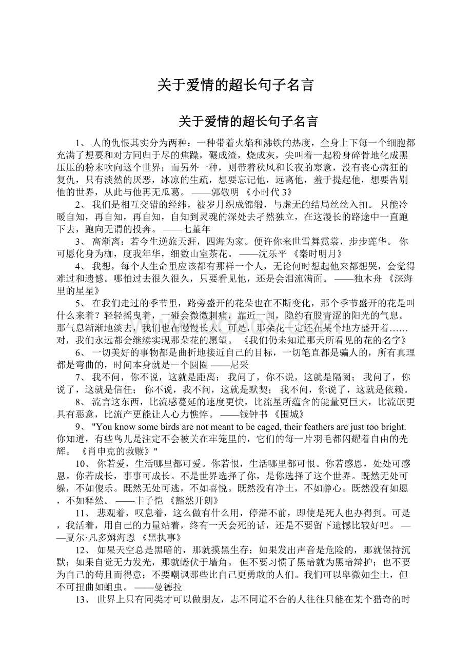 关于爱情的超长句子名言Word格式文档下载.docx