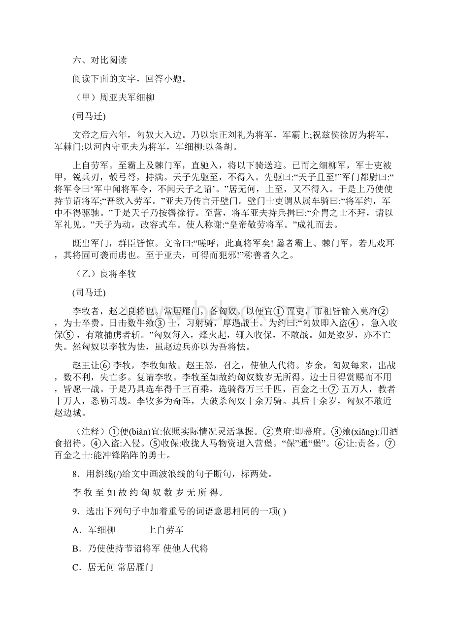 河北省枣强县第五中学至学年八年级上学期期末语文试题.docx_第3页