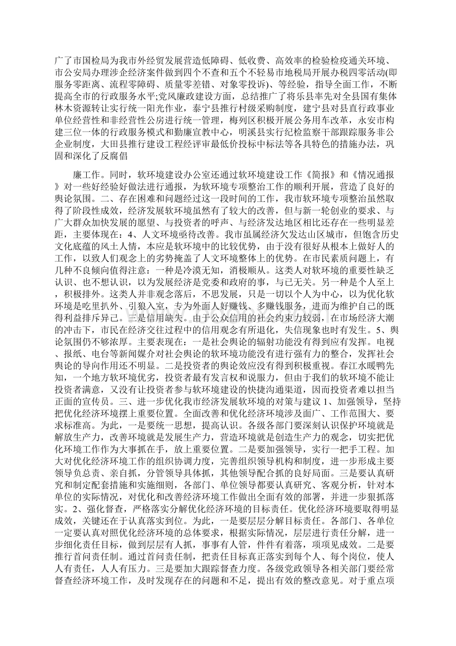 软环境建设工作意见0Word下载.docx_第2页