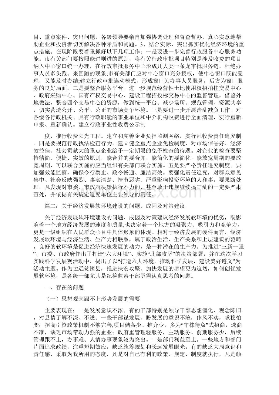 软环境建设工作意见0Word下载.docx_第3页