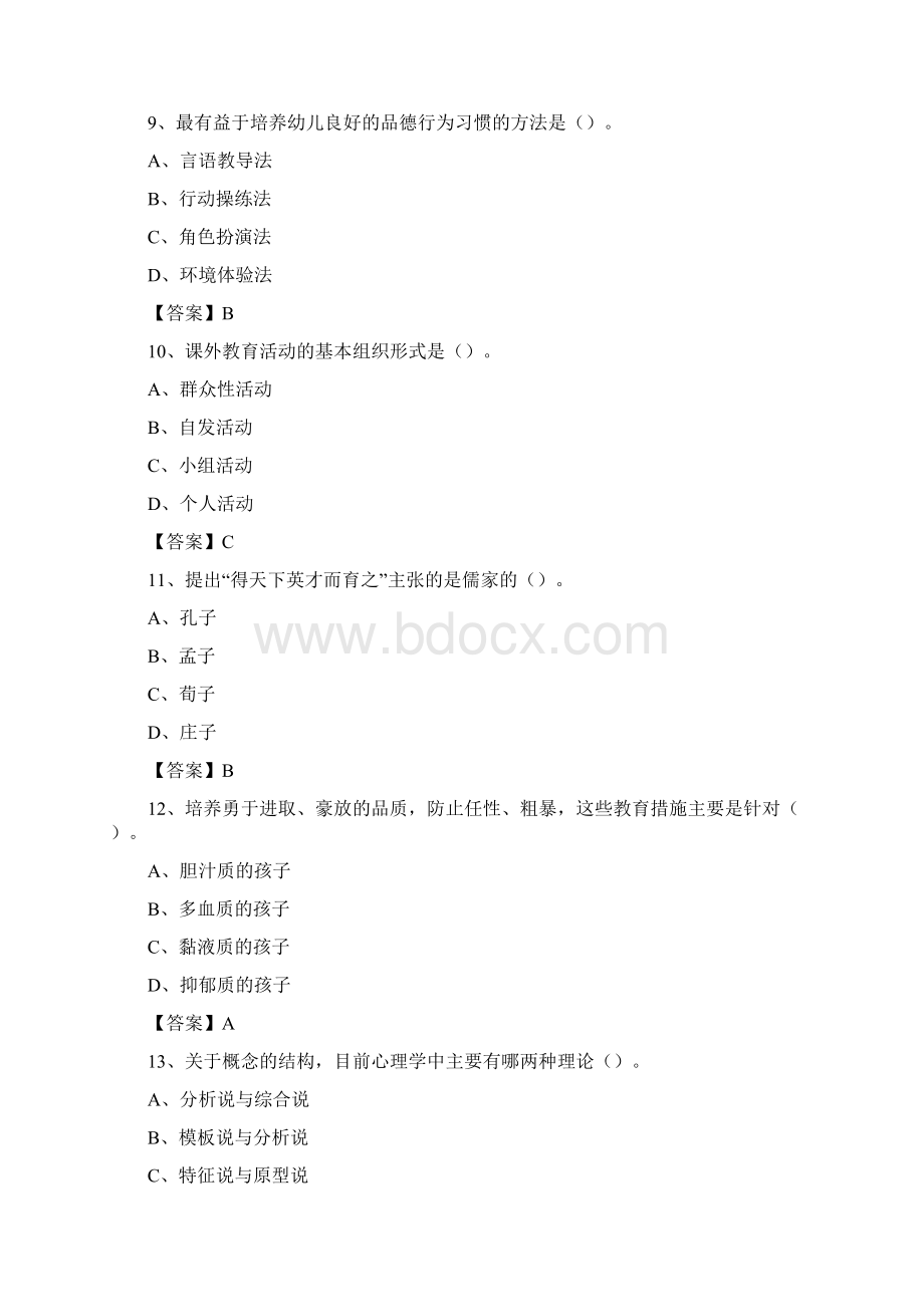 钟山区教师招聘考试《综合基础知识及应用》试题及答案Word文档下载推荐.docx_第3页