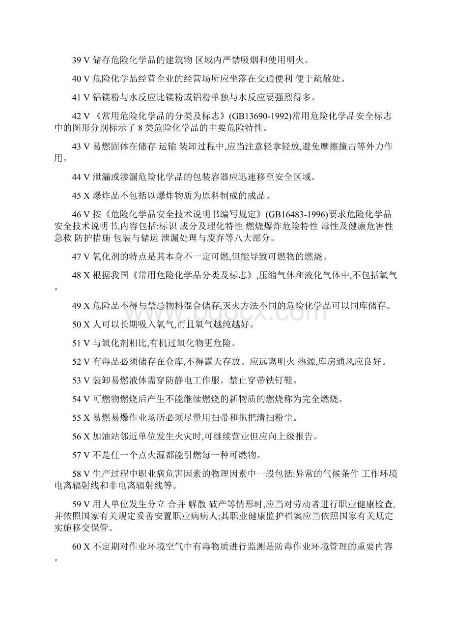 危险化学品经营安全员考试题答案.docx_第3页