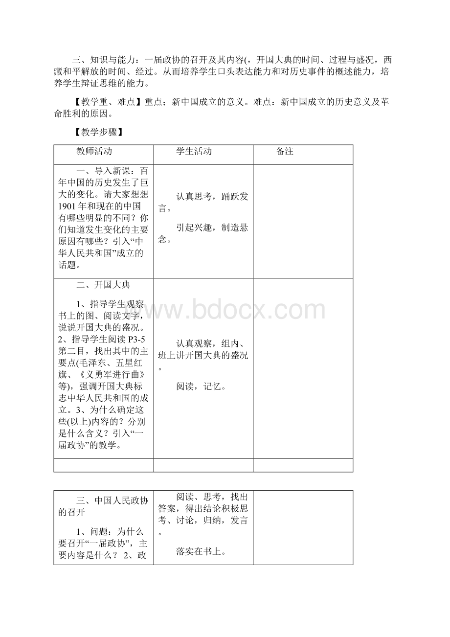 川教版八年级历史下册全册教案.docx_第2页